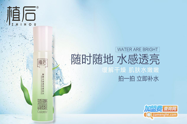 植后护肤品加盟