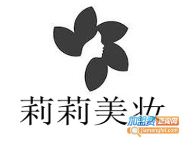 莉莉美妆加盟费