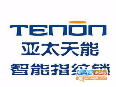 亚太天能指纹锁加盟费