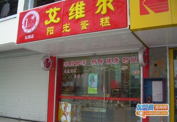 艾维尔面包店