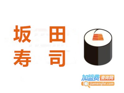 坂田寿司加盟费