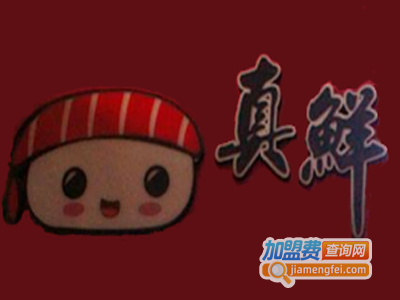 真鲜寿司加盟费