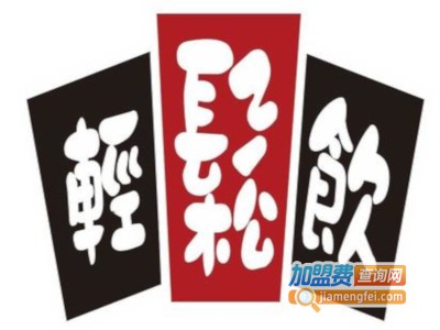 轻松饮寿司加盟费