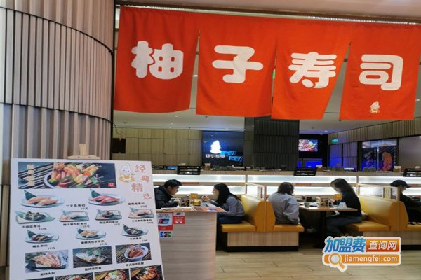 柚子寿司加盟费