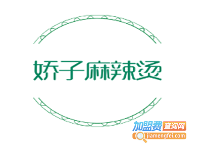 娇子麻辣烫加盟费