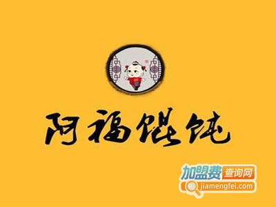 路家阿福馄饨加盟