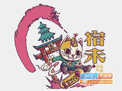 宿禾寿司加盟