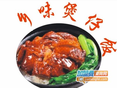 乡味煲仔饭加盟费