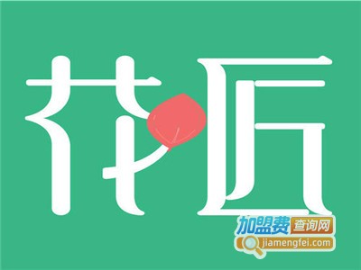 花匠日记花店