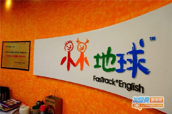 小小地球英语加盟费
