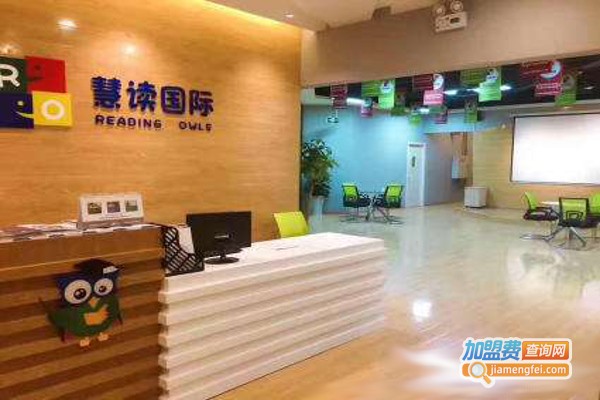 慧读英语加盟费
