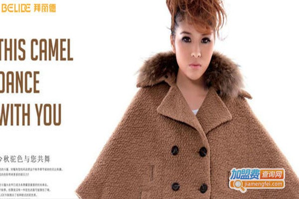 拜丽德服饰加盟费