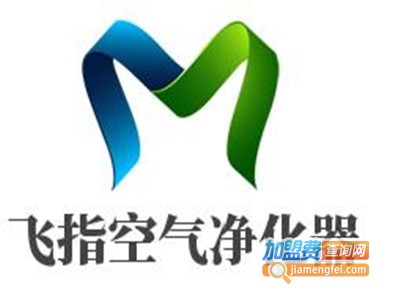 飞指空气净化器加盟费