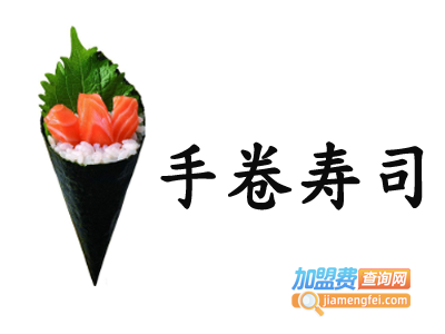 手卷寿司加盟