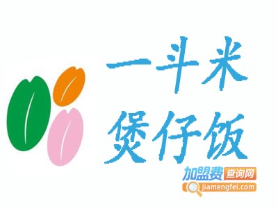 一斗米煲仔饭加盟费