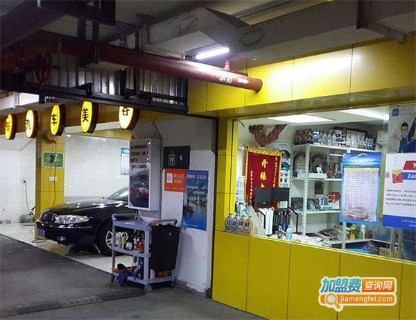 阿运轩汽车美容加盟费