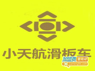 小天航滑板车加盟