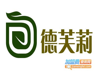 德芙莉化妆品加盟费