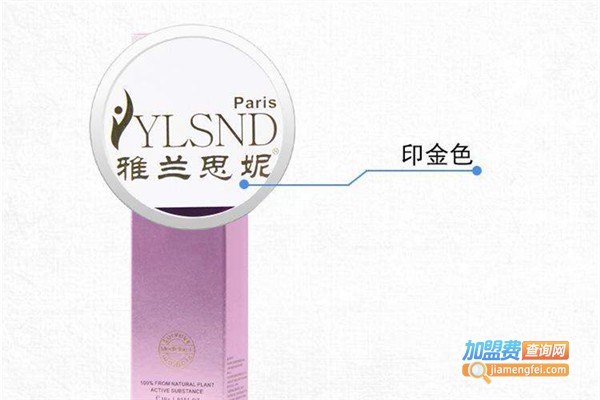 雅兰思妮化妆品加盟费