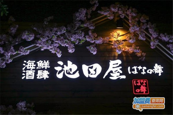 池田屋日本寿司加盟费