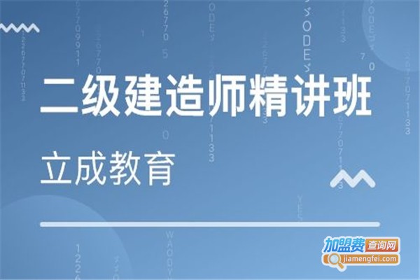 盛世立成教育加盟费