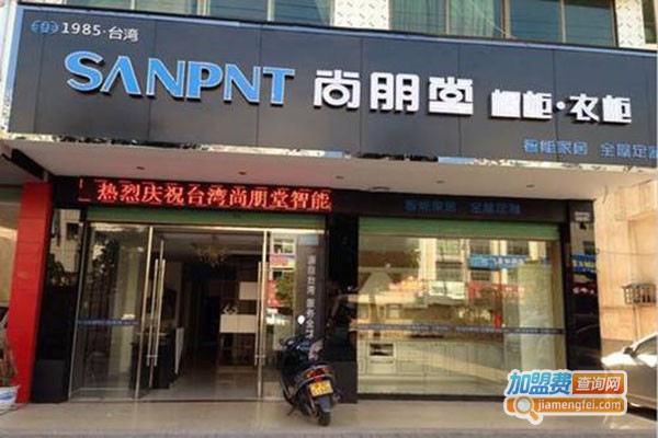 尚朋堂智能衣柜加盟门店