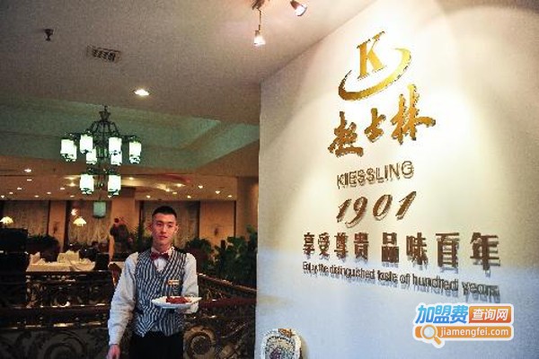 起士林餐厅