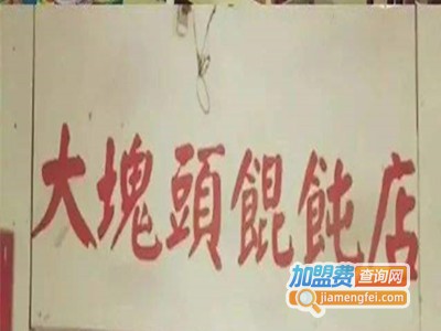 大块头馄饨店加盟