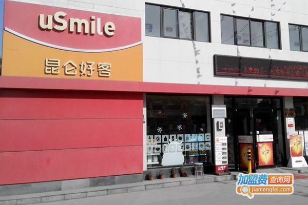 昆仑好客便利店加盟费