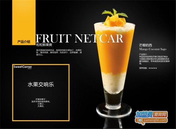 sweetcorner·甜蜜转身加盟费