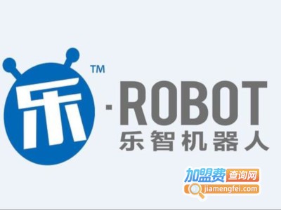乐智机器人教育加盟费