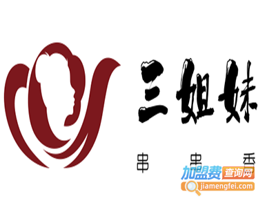 三姐妹串串香加盟费