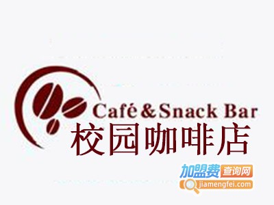 校园咖啡店加盟费