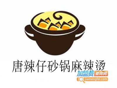 唐辣仔砂锅麻辣烫加盟