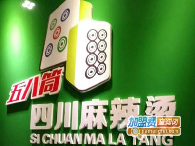 五八筒四川麻辣烫加盟