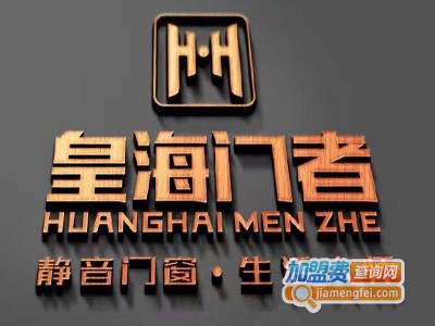 皇海门者加盟费