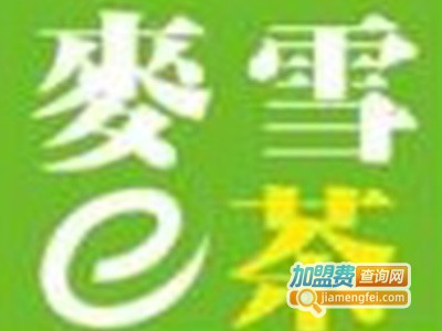 麦雪の茶加盟费