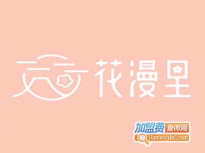 花漫里寿司加盟费