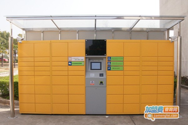 邮宝智能快递柜加盟店