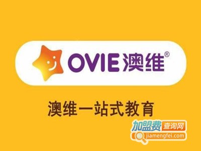 澳维教育培训加盟费