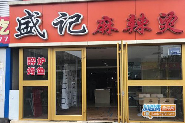 盛记麻辣烫
