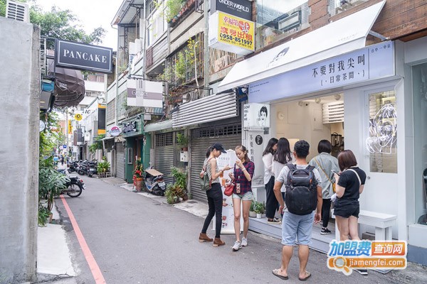 不要对我尖叫加盟费