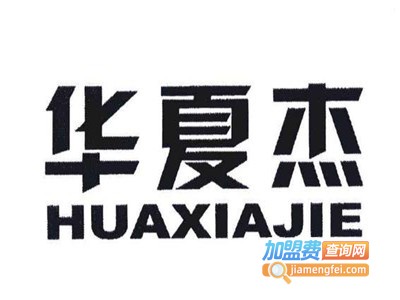 华夏杰建材吊顶加盟费