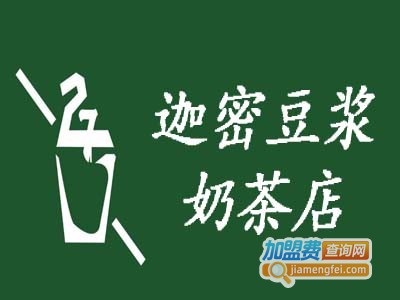迦密豆浆奶茶店
