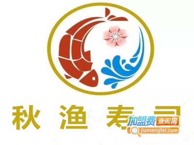 秋渔寿司加盟费