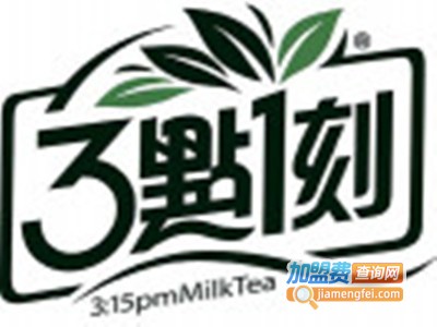 3点1刻经典奶茶加盟费