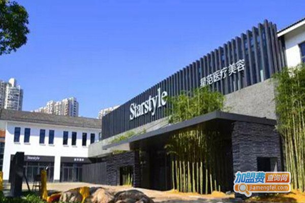 星范美容诊所加盟费