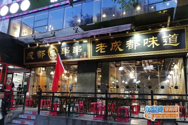 山城张老坎儿麻辣烫加盟费