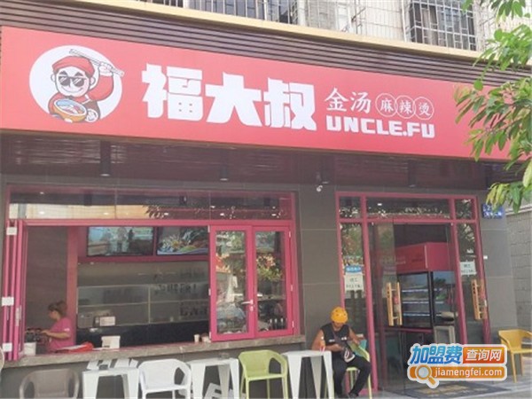 福大叔麻辣烫加盟