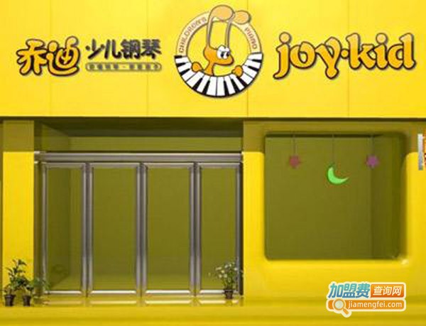 乔迪少儿钢琴加盟费